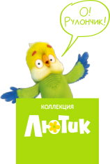 Лютик на рюкзаке