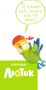 Коллекция Лютик
