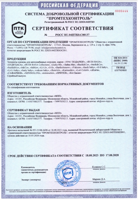 Сертификат соответствия (ОДЕЖДА)