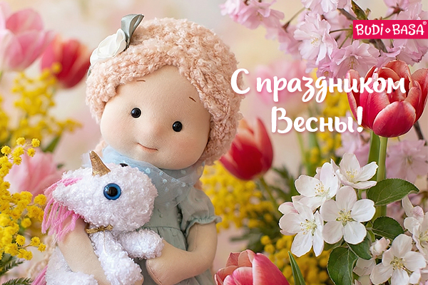 БУДИ БАСА поздравляет с 8 марта!