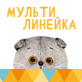 Мультилинейка Мультилинейка