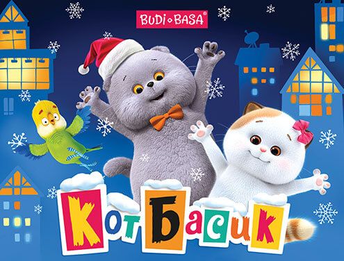 Кот Басик на «МУЛЬТИ ЁЛКЕ» в Измайлово! Приходи играть в МультиМир вместе с Басиком!