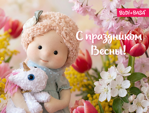 БУДИ БАСА поздравляет с 8 марта!