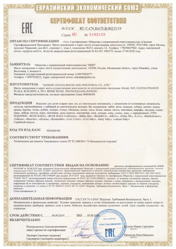 Сертификат соответствия (брелоки из меха)