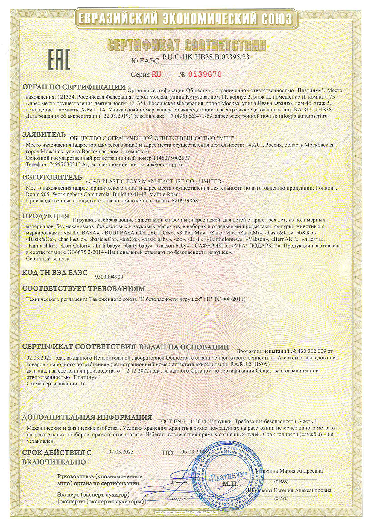 Сертификат соответствия (МИНИ)