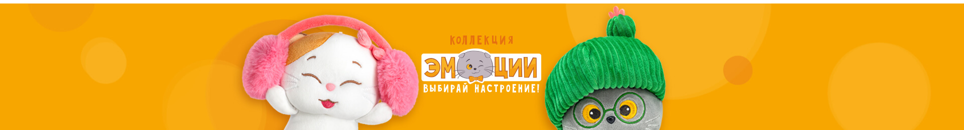 Басик и Ко / Эмоции