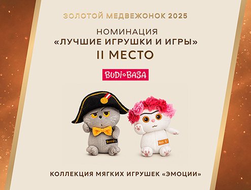БУДИ БАСА - серебряный лауреат премии “Золотой медвежонок” 2025