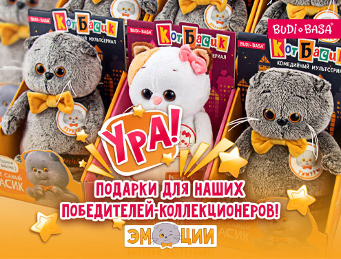Итоги второй волны коллекционирования Эмоций