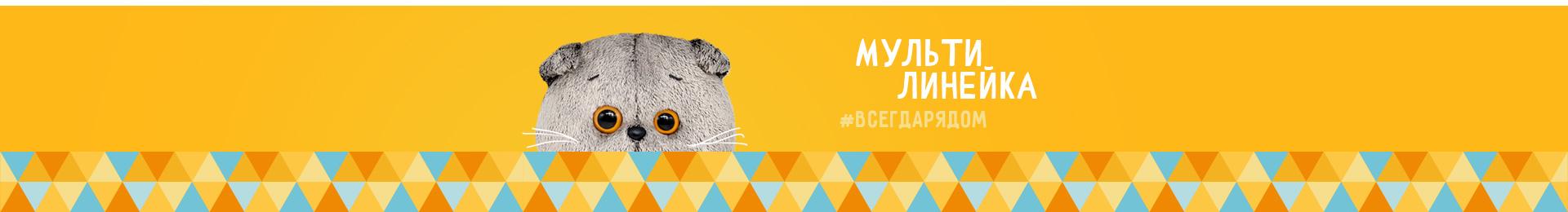 Басик и Ко / Мультилинейка