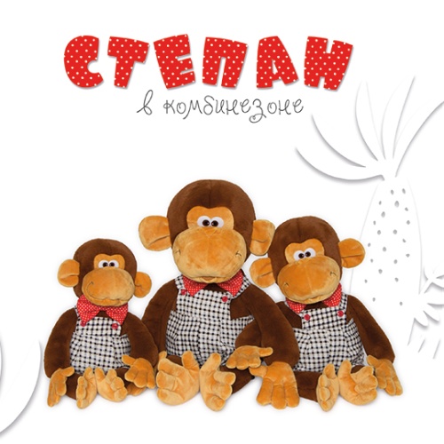 Обезьянка Степан в комбинезоне