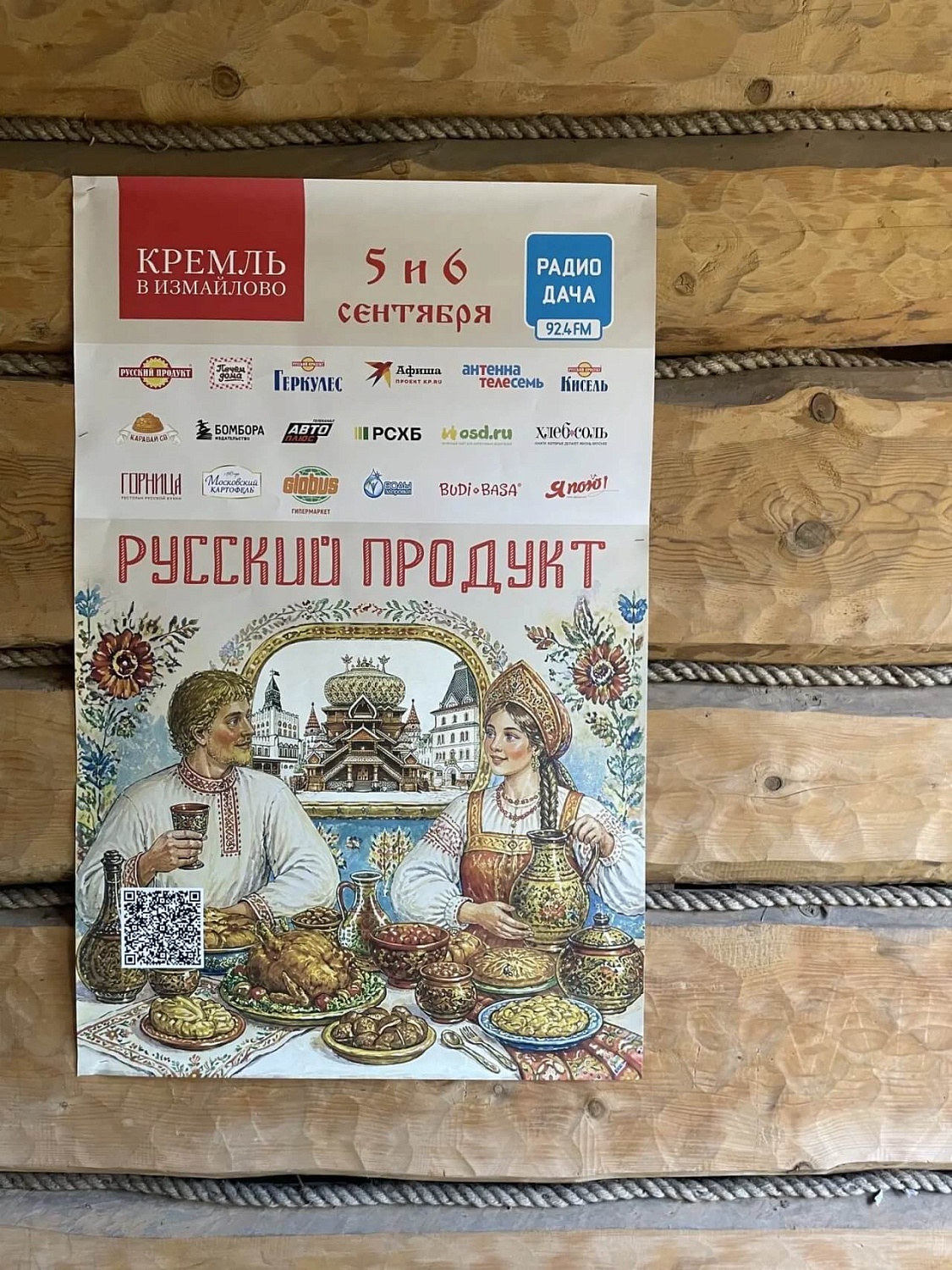 БУДИ БАСА на семейном празднике «Русский продукт» в Измайловском Кремле