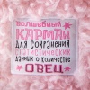Овца Софи