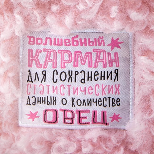 Овца Софи