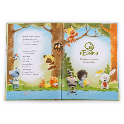 Книга «Зеленые правила юных лЕсят»